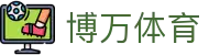 博万体育 - 长期稳定运行且深受玩家青睐的知名品牌